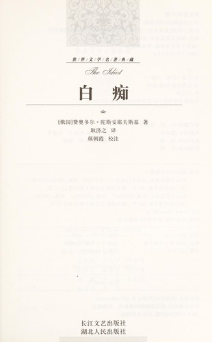 Cover of The Idiot